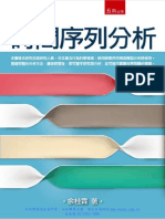 1H79時間序列分析