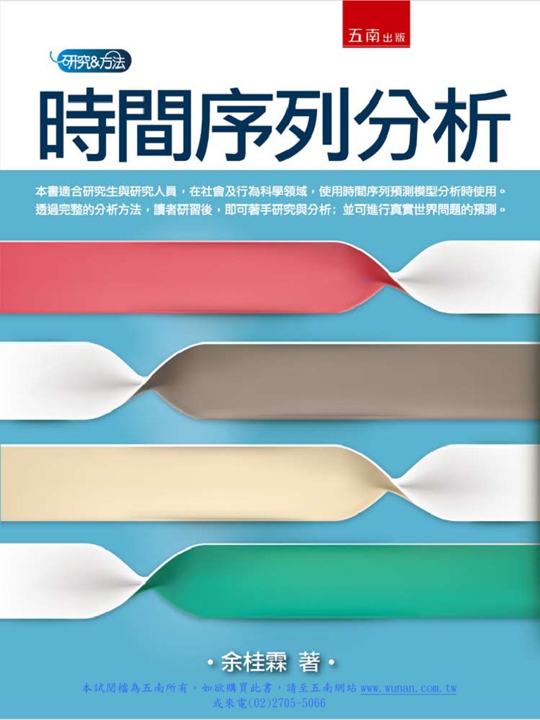 1H79時間序列分析| PDF