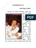 Marathi Article on Prof.Ram Meghe Amravati by Madhukar Wadnerkar Fawalya welatlya Gappa  Pdf & Photo added by Shirishkumar Patil.pdf