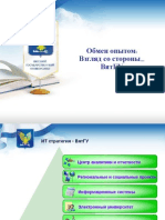 Обмен опытом.pptx