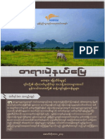  “Disputed Territory "Brief in Burmese