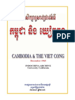 កម្ពុជា និង​ វៀតកុង