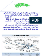 تكييف هواء الطائرات