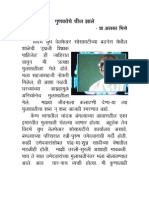 Marathi Article on Prof.Ram Meghe Amravati by Alka Bhise Gunwatteche Chij Zale Pdf & Photo Added by Shirishkumar Patil.pdf