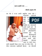 Marathi Article On Prof - Ram Meghe Amravati by Anusaya Meghe Kharya Arthane Ram PDF & Photo Added by Shirishkumar Patil