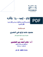 محمود حامد فراج علي الحصري ، الملك واح-إيب-رع وأثاره ، رسالة ماجستير غير منشورة ، كلية الاداب ، قسم الاثار المصرية ، جامعة طنطا ، 2013.