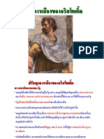 ปรัชญาการเมืองของอาริสโตเติล Aristotle