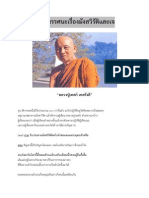 ธรรมทรรศนะเรื่องมังสวิรัติและเจ (หลวงปู่เทสก์ เทสรังสี)