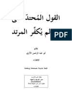 القول المُحتدّ على من لم يكفر المرتد-الاثري