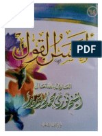كتاب أحسن القول لفضيلة الشيخ فوزى محمد ابوزيد