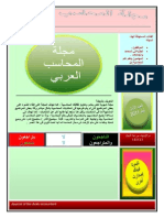 مجلة المحاسب العربي 1