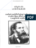 மனித குரங்கிலிருந்து மனிதனாக மாறிய இடைநிலைப் படியில் உழைப்பின் பாத்திர