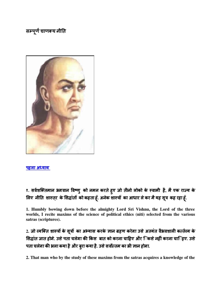 Chanakya Niti In Hindi Pdf Indian Religions Religion And Belief