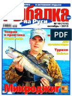 Рыбалка на Руси 2013'10
