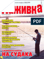 Наживка 2004'08