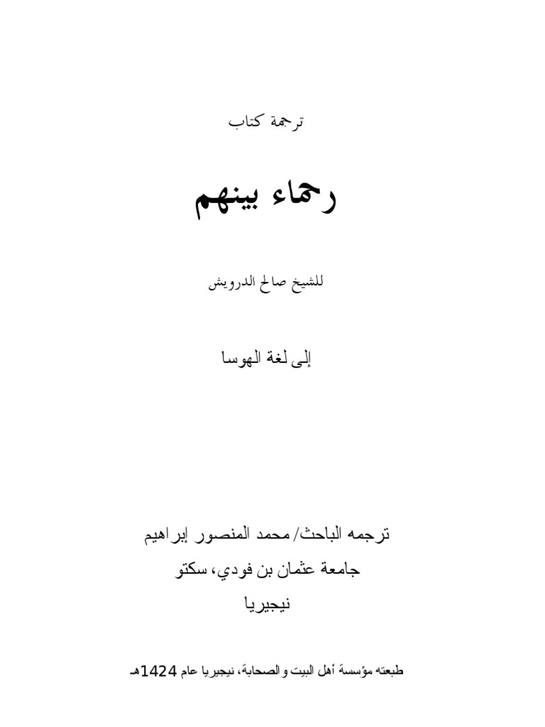 Alaka Tsakanin Ahlul - Baiti Da Sahabbai | PDF