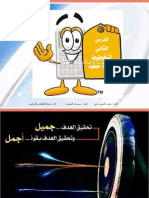 القرار بيدي لأصنع غدي 2