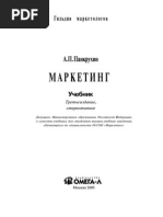 Реферат: Стратегический маркетинг как инструмент формирования стратегии в индустрии гостеприимства