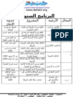 البرنامج السنوي