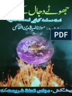 Jhoote Dajjal Ke Fitnay