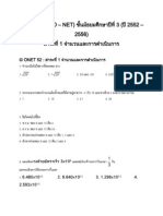 ข้อสอบโอเนต onet ปี 52 ถึง 56 พร้อมเฉลย