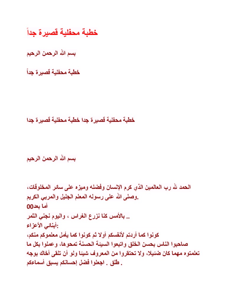 خطبة محفلية قصيرة جدا Pdf
