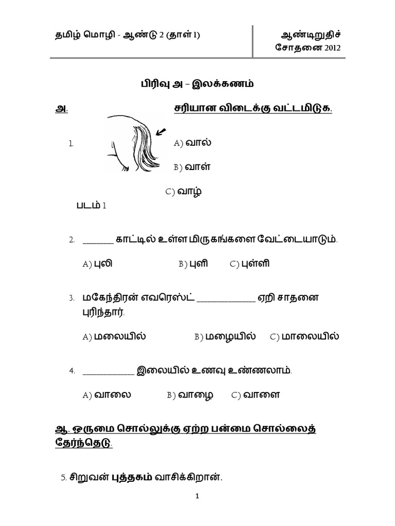 Bahasa Tamil Tahun 2 At