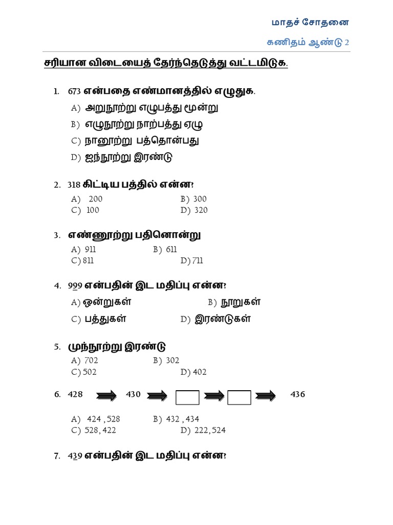 கணிதம் (THN 2) PKSR 1