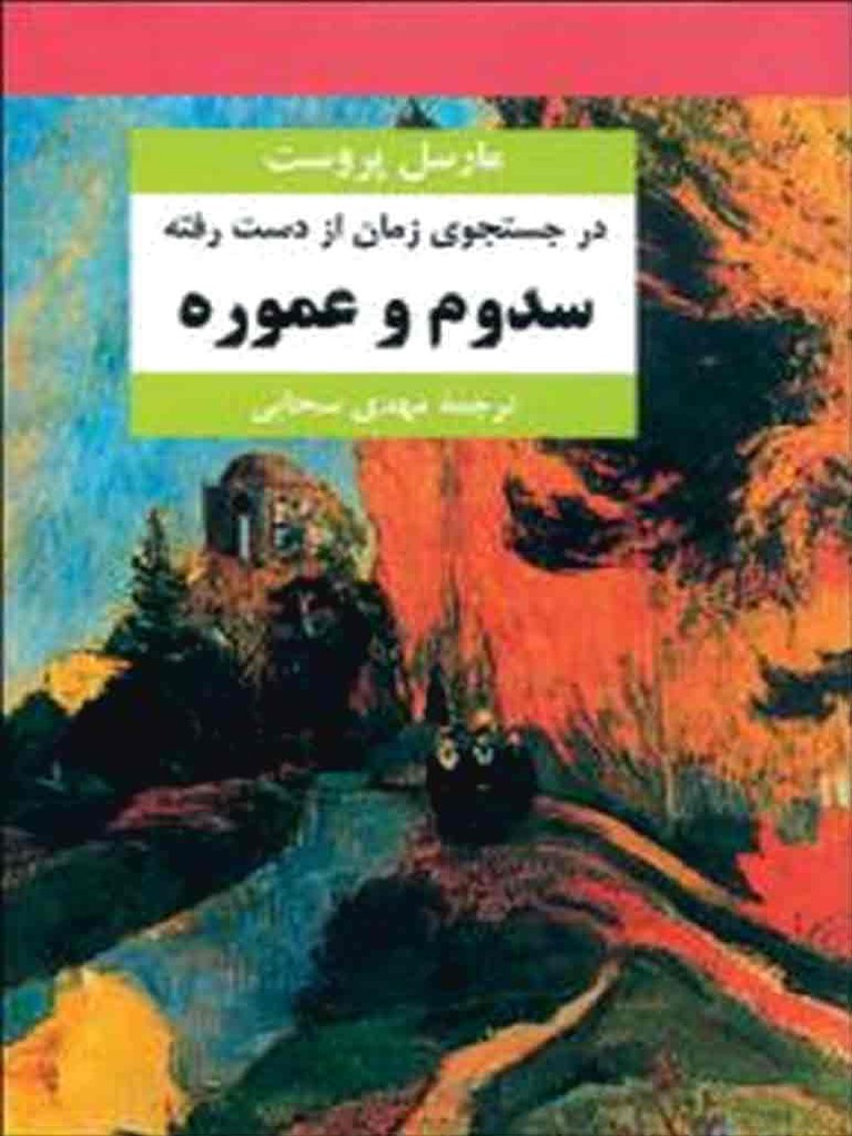 در جستجوی زمان از دست رفته، مارسل پروست، جلد پنجم