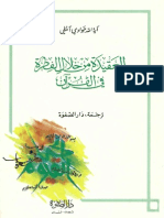 العقيدة من خلال الفطرة في القرآن - الشيخ الجوادي الآملي