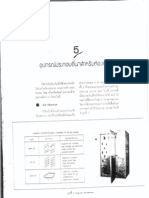 05 อุปกรณ์ในห้องสะอาด