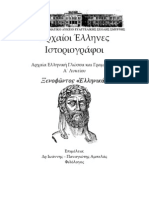 Ξενοφώντος Ελληνικά (κείμενο-μετάφραση-ασκήσεις) 