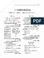 2011年中国数学奥林匹克