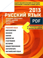 Gia 2013. Russkiy Yaz. Uspeshn. Podg. Drabkina Subbotin 2013 -202s