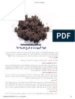 تهیه کمپوست و شرح هزینه ها PDF