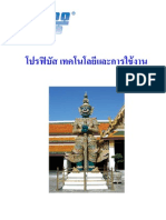 PROFIBUS Technology - Thai - Rev1