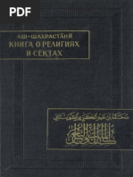 Книга о религиях и сектах - имам Шахристани