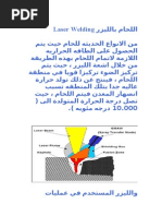 . اللحام بالليزر Laser Welding