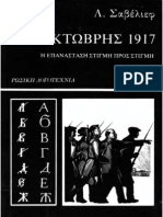 Savelief L.-Οκτώβρης 1917 Η Επανάσταση στιγμή προς στιγμή