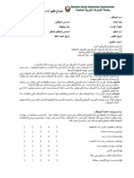 HR Staff EvaluationHR Form Arabic Version