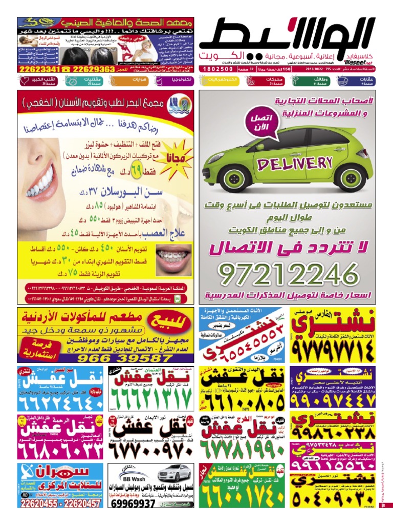 Kuwait Classified 22-10-2013 | PDF | Personal Computers | Computer Hardware