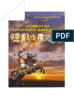 Александар Донски-Јазикот На Античките Македонци