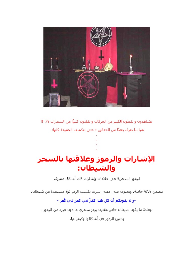 الماسونيه