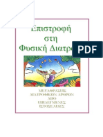 Επιστροφή στην φυσική διατροφή booklet