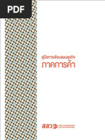 คู่มือการเขียนแผนธุรกิจภาคการค้า.pdf