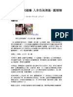 20120112人本告吳清基新聞整理