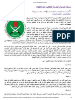 وسائل التربية والثورية الانقلابية عند الإخوان.pdf