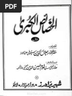 Al Qasais Al Kubra Al Suyuti PDF | PDF