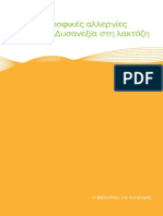 Η Βιβλιοθήκη της Διατροφής - Τροφικές Αλλεργίες