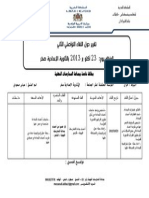 تقرير الثاني لجماعة الممارسات المهنية